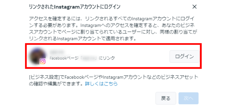 アカウントを確認し「次へ」をクリック